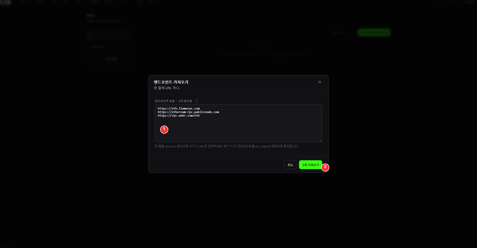 RPC 가져오기 예시